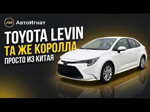 Toyota Levin 2022